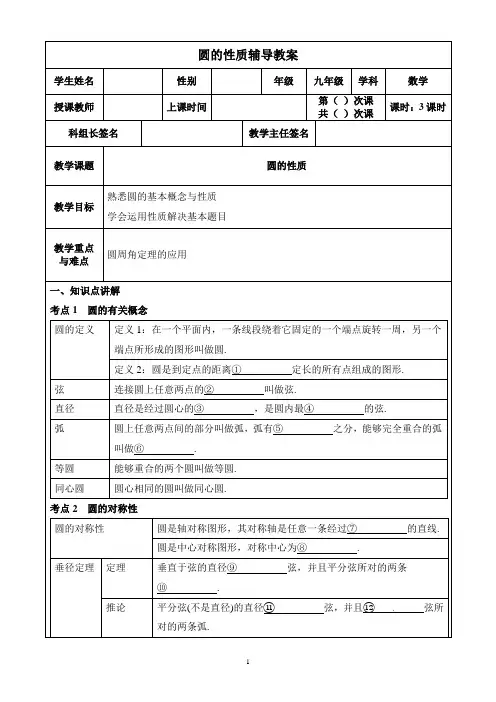 与圆有关的性质