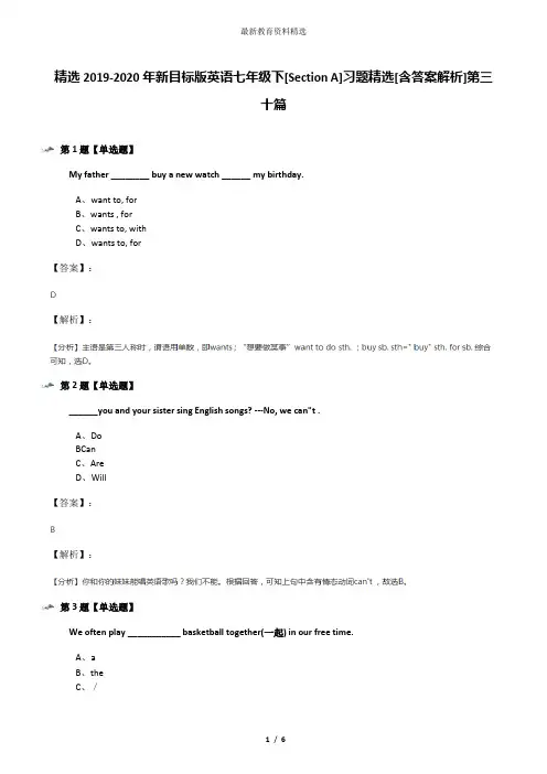 精选2019-2020年新目标版英语七年级下[Section A]习题精选[含答案解析]第三十篇