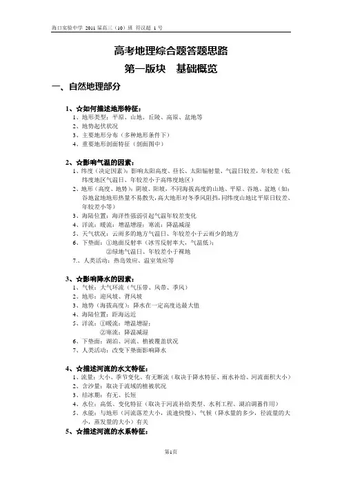 【最新排版】高考地理复习要点(完整版)