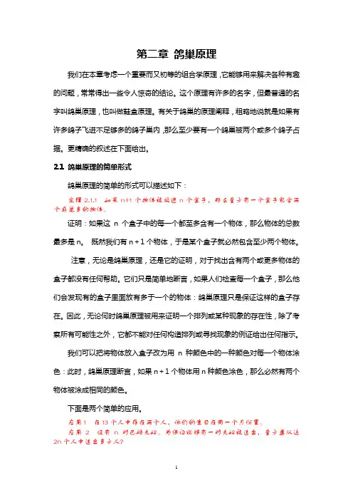 第二章 鸽巢原理