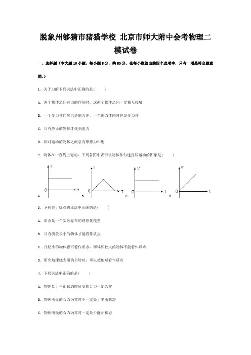 够猜市猪猎学校高二物理下学期会考第二次模拟试卷(含解析)高二全册物理试题