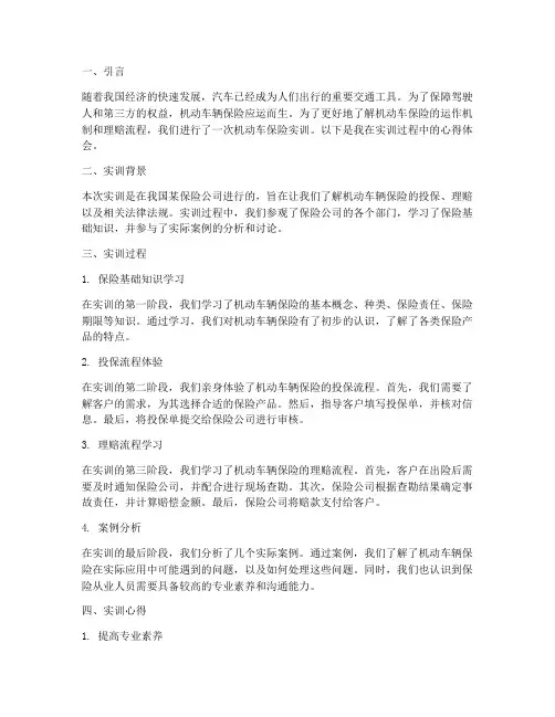 机动车保险实训报告心得