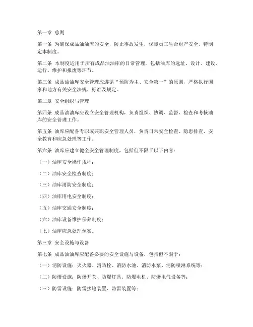 成品油油库安全管理制度