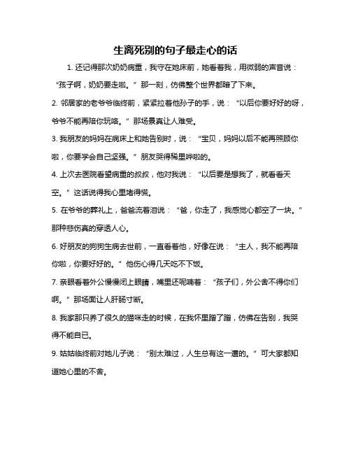 生离死别的句子最走心的话