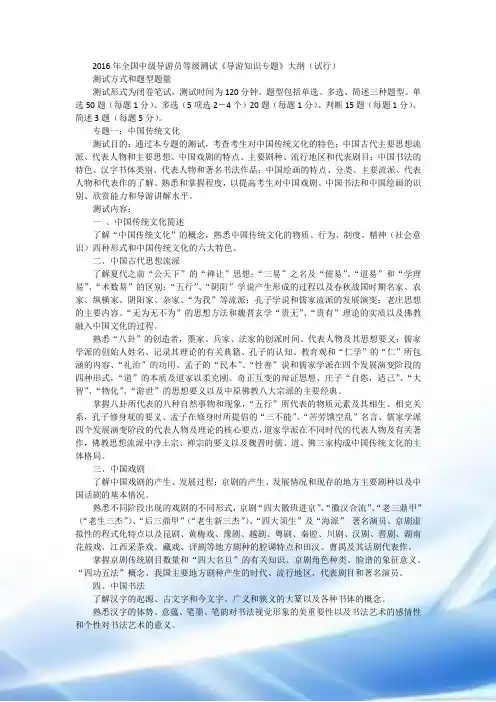 2016年全国中级导游员等级考试《导游知识专题》大纲