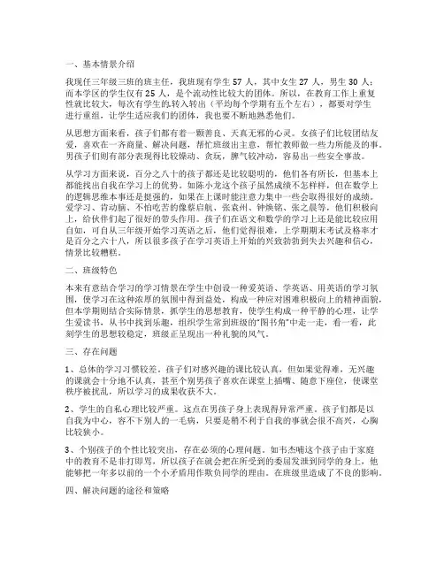 学生基本情况分析(通用篇)