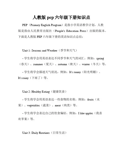 人教版pep六年级下册知识点