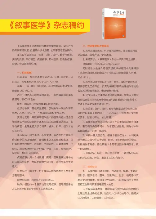 《叙事医学》杂志稿约