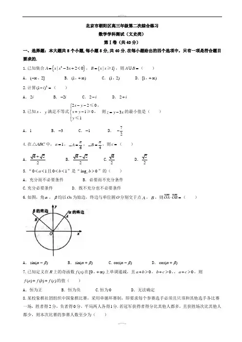 2020届北京市朝阳区高考二模数学模拟试题(文)有答案