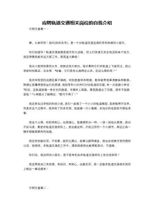 应聘轨道交通相关岗位的自我介绍