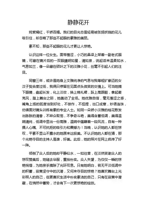 语文人教版九年级下册万绿丛中来点红 ——记叙文点题训练