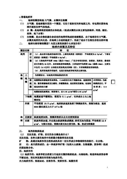 普通地质学