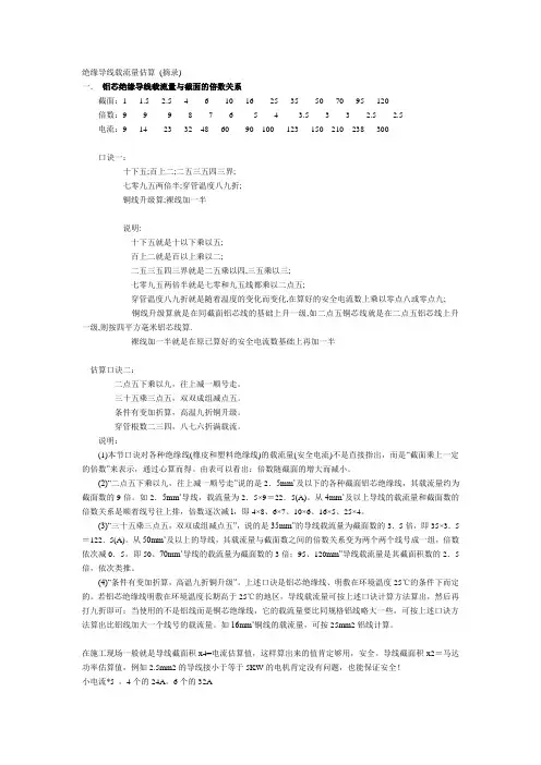 (完整版)电线电流与直径对照
