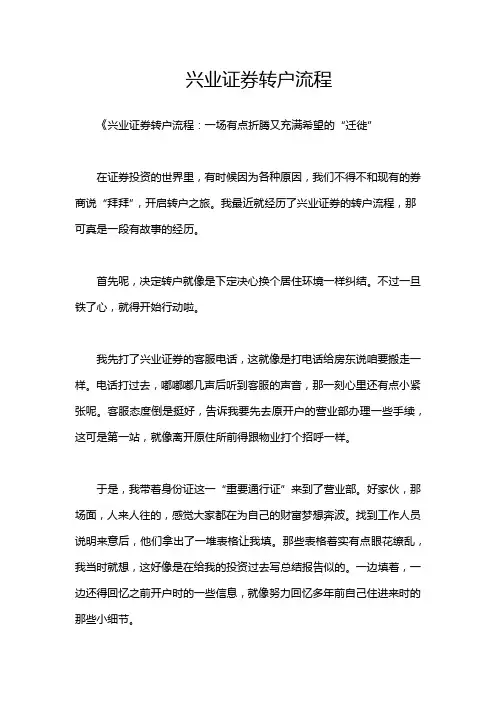 兴业证券转户流程