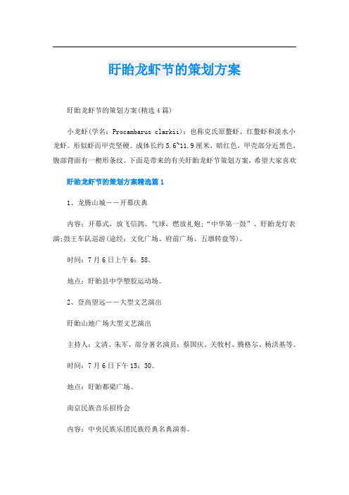盱眙龙虾节的策划方案