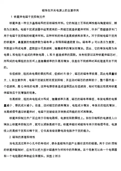 磁珠在开关电源上的主要作用