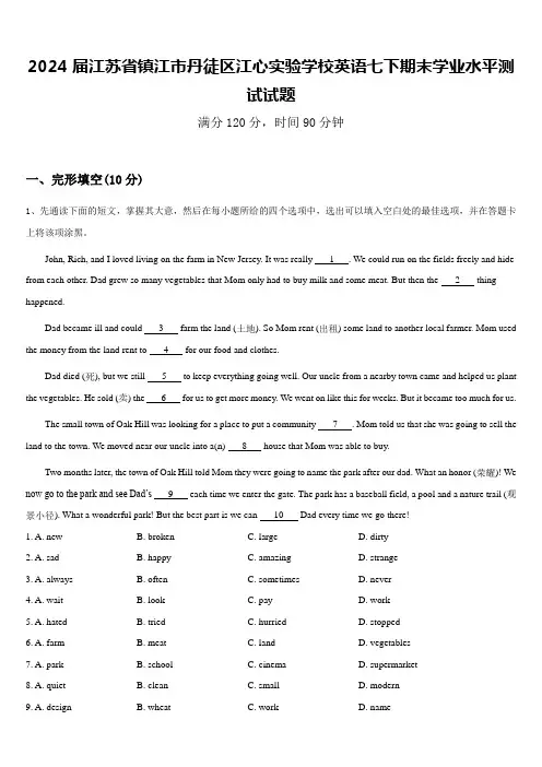 2024届江苏省镇江市丹徒区江心实验学校英语七下期末学业水平测试试题含答案
