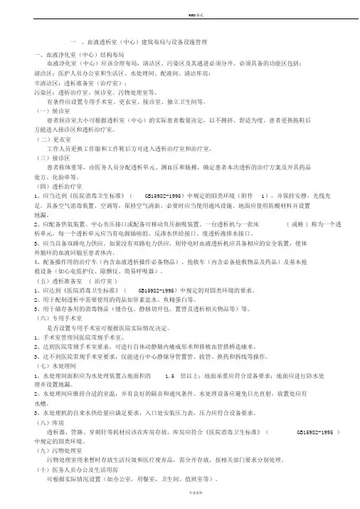 血液净化中心SOP