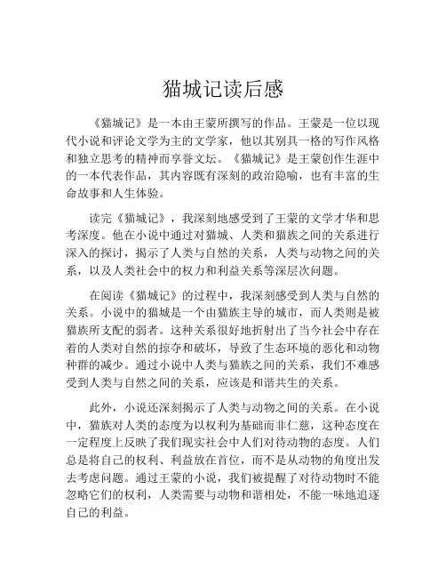 猫城记读后感(精选10篇)