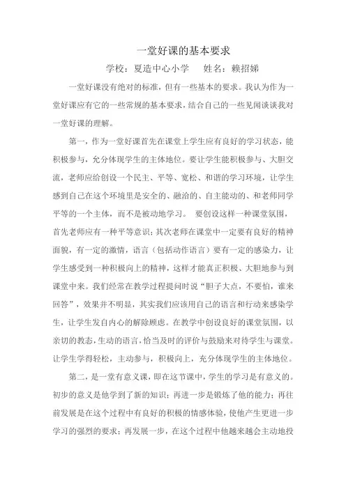 一堂好课的基本要求