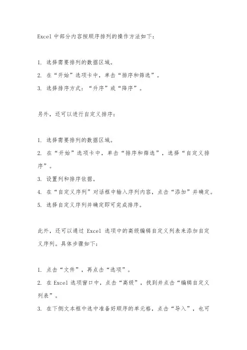 excel 部分内容按顺序排列