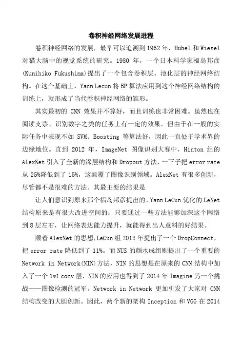 卷积神经网络发展进程