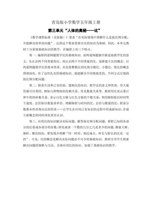 小学数学五年级上册第三单元分析课