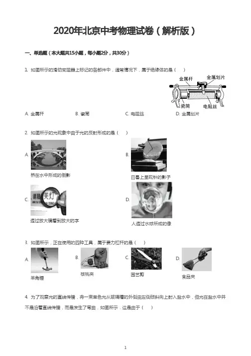 2020年北京中考物理试卷(解析版)