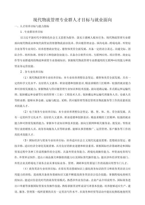 现代物流管理专业群人才目标与就业面向
