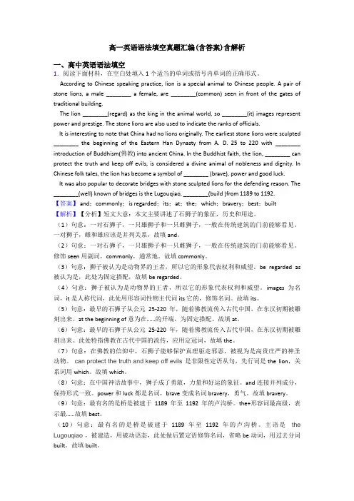 高一英语语法填空真题汇编(含答案)含解析