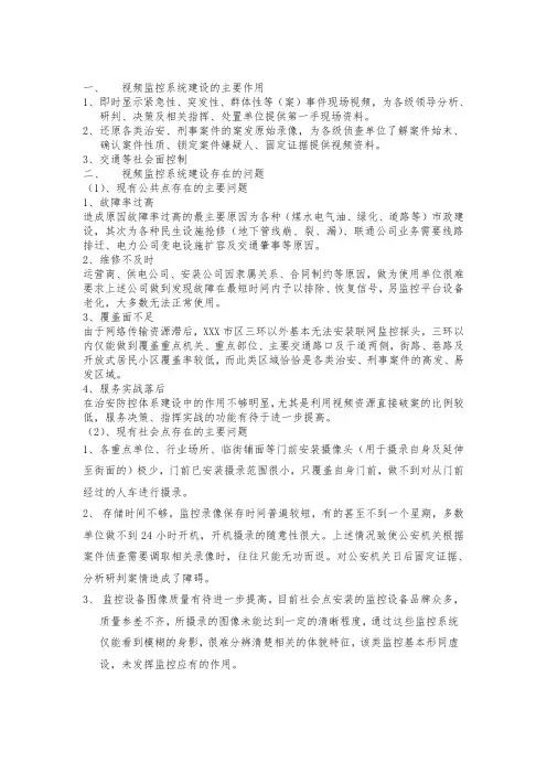 视频监控工程的建设意义