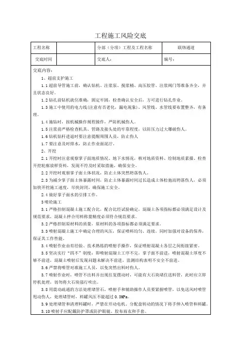 联络通道施工风险交底