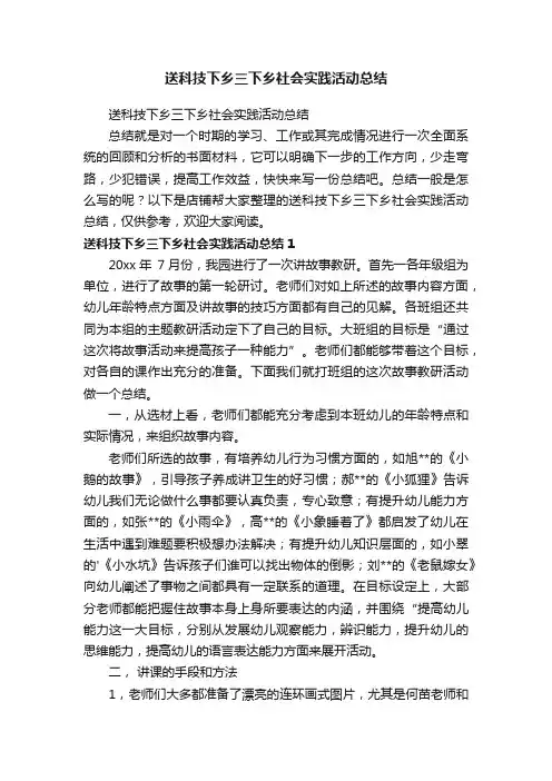送科技下乡三下乡社会实践活动总结