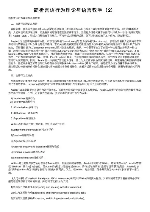 简析言语行为理论与语言教学（2）