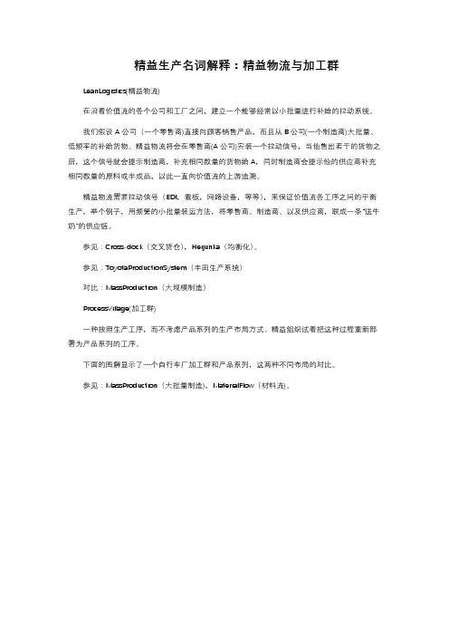 精益生产名词解释：精益物流与加工群