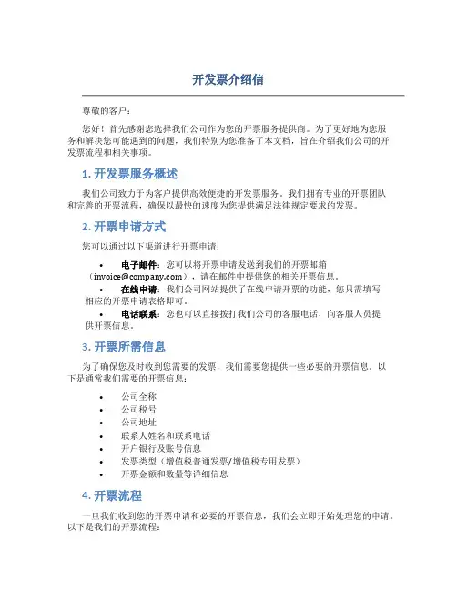 开发票介绍信