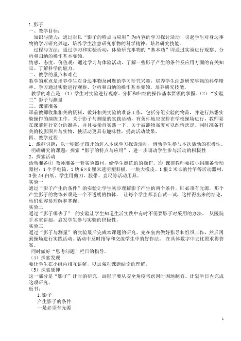 人教版三年级 发现与探索教案上册