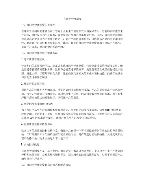 直通率管理制度