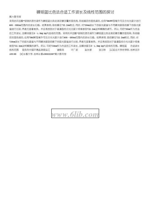 磷的光谱分析