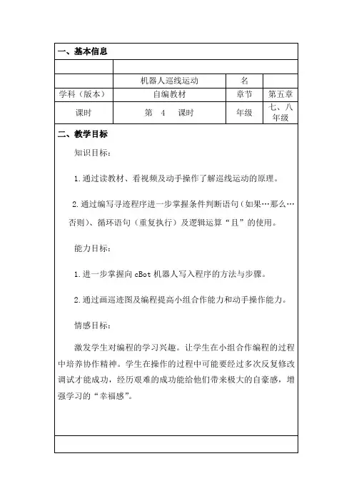 初中综合实践活动《息技术  8.用计算机做科学实验》优质课教案_0