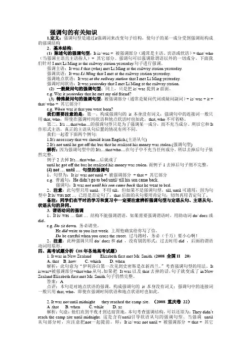 英语_强调句的有关知识