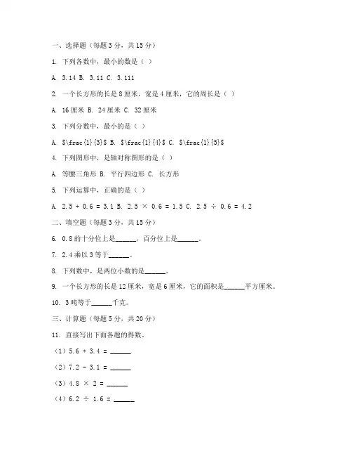 苏教五年级期末数学试卷