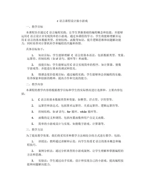 c语言课程设计做小游戏