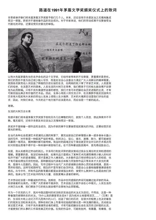 路遥在1991年茅盾文学奖颁奖仪式上的致词
