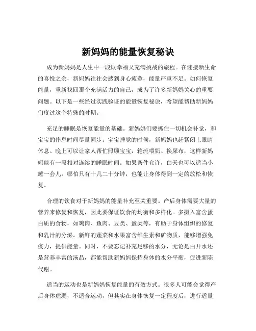 新妈妈的能量恢复秘诀