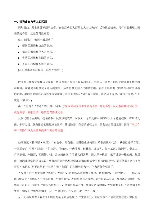 (完整版)元曲和宋词的差异
