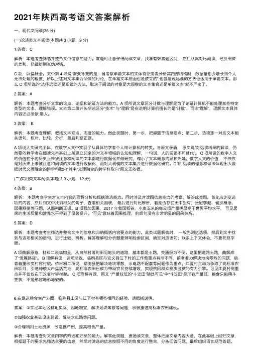 2021年陕西高考语文答案解析