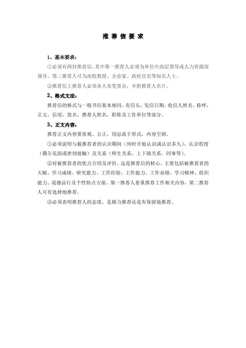 推荐信要求