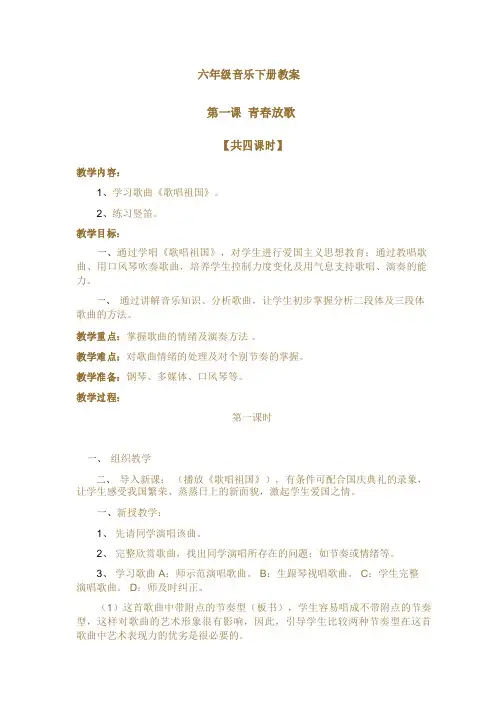 人音版六年级音乐下册教案
