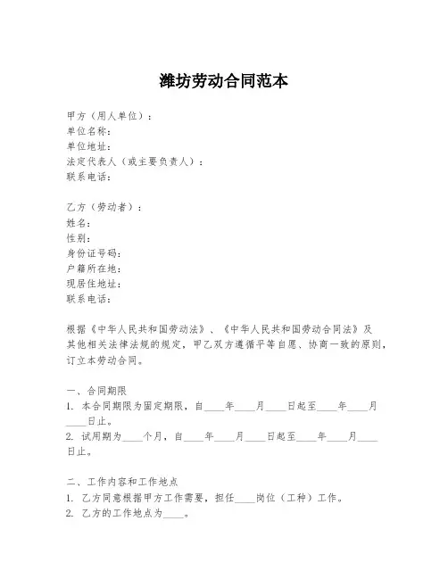 潍坊劳动合同范本